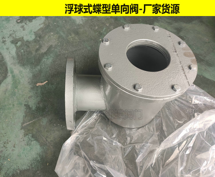 浮頂油罐用浮球式單向閥