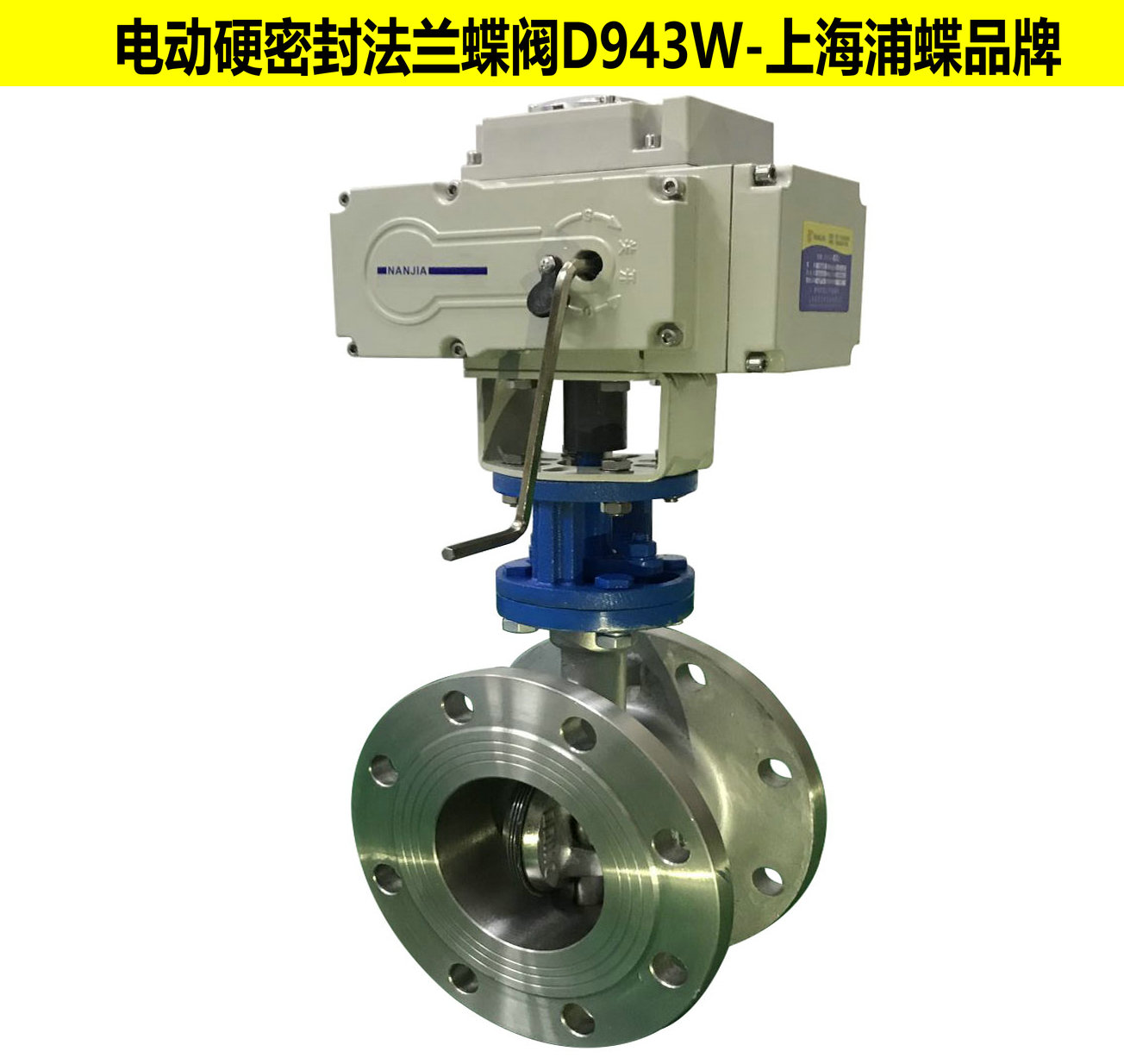 電動蝶閥D943W-16P
