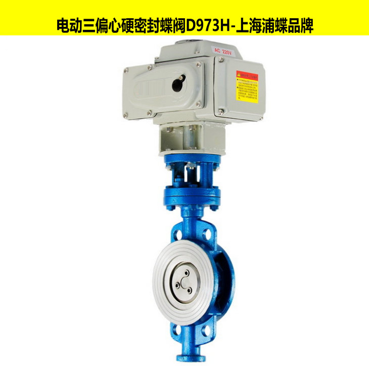 電動(dòng)硬密封蝶閥D973H