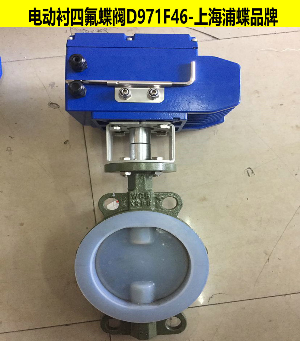 電動(dòng)襯四氟蝶閥D971F46