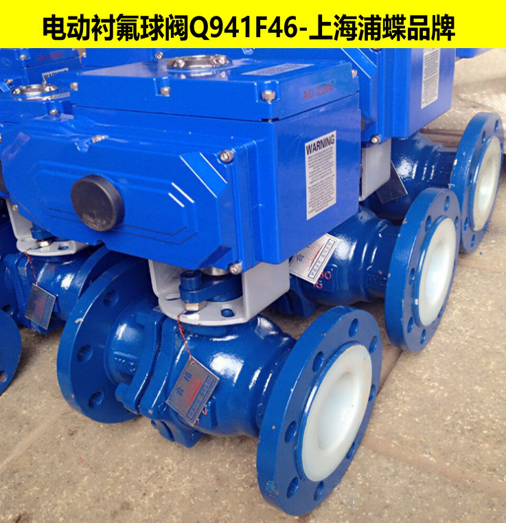 法蘭電動(dòng)襯氟球閥Q941F46