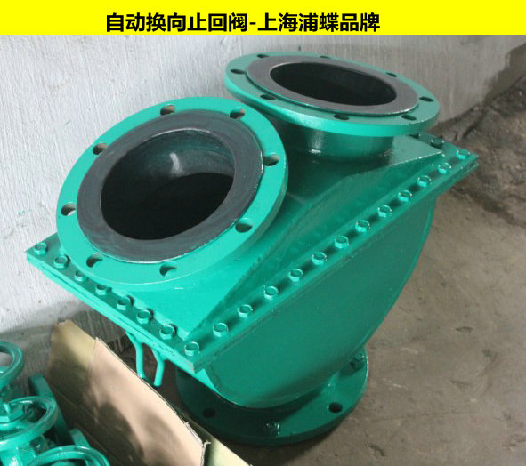 襯膠換向止回閥H49J