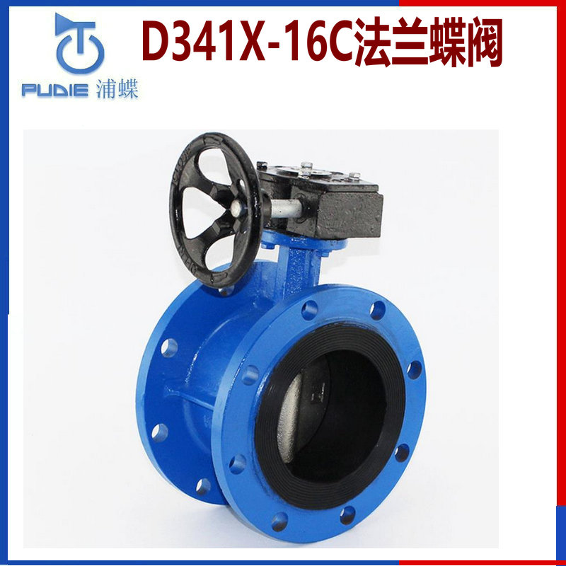 法蘭蝶閥D341X-16C